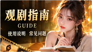16 · 追剧小助手视觉